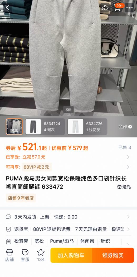 一周左右发货！！春款，日版，puma彪马 男女同款！宽松多口袋针织长裤弯刀阔腿裤 商品图3