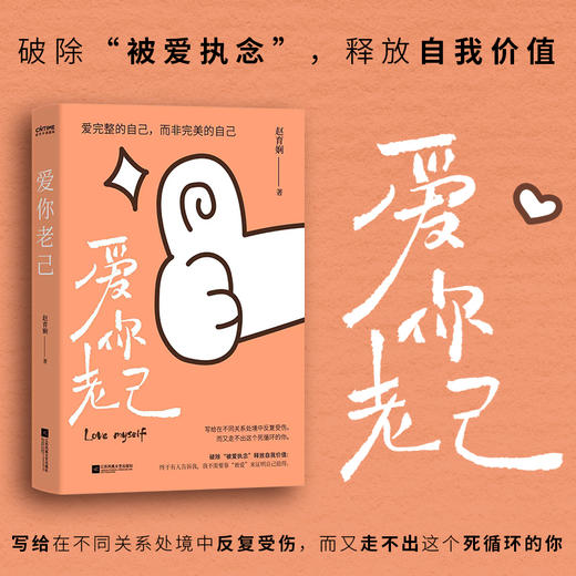 《爱你老己》 商品图0