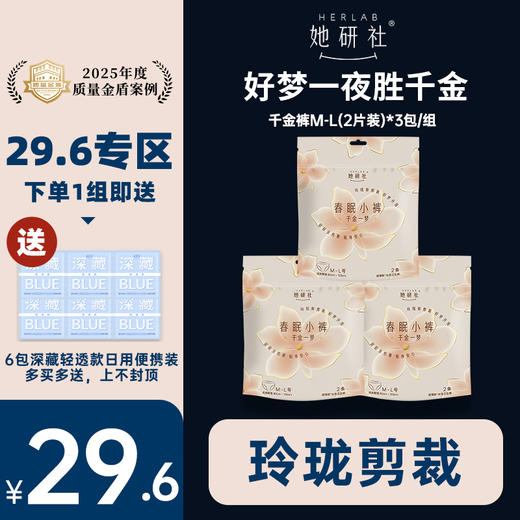 【29.6元专区】她研社千金一梦夜用安睡裤 商品图0