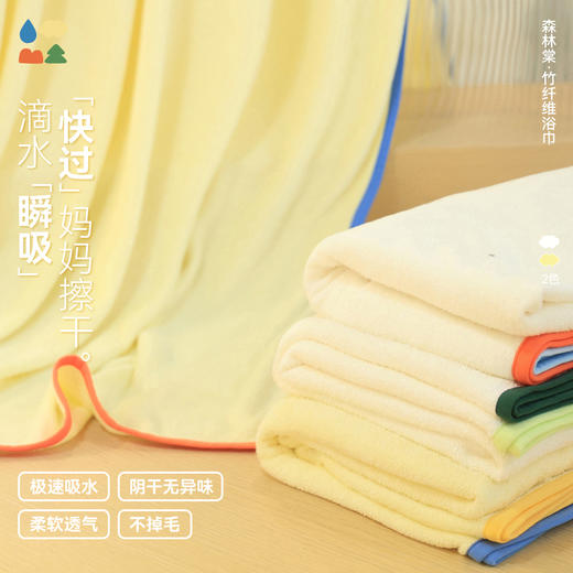 [屁侠推荐]滴水瞬吸大浴巾 森林棠柔软亲肤竹纤维浴巾透气不易掉毛家用洗澡大浴巾24161407 商品图1