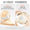 京润珍珠·珍珠养肤气垫霜/蜜粉/粉饼 ｜ 百元入手全套组合！打造透光奶油肌，边化妆边养肤！ 商品缩略图4