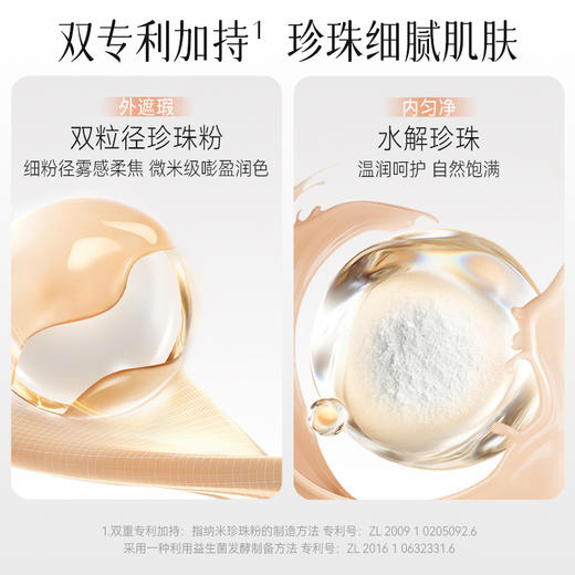 京润珍珠·珍珠养肤气垫霜/蜜粉/粉饼 ｜ 百元入手全套组合！打造透光奶油肌，边化妆边养肤！ 商品图4