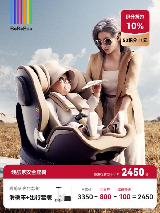 BeBeBus领航家 儿童护脊安全座椅360度旋转（适用0-8岁） 商品图0
