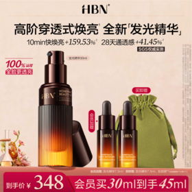 HBN发光精华α-熊果苷液态精华液减黄提亮肤色抗氧糖