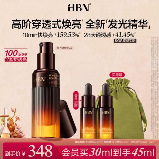 HBN发光精华α-熊果苷液态精华液减黄提亮肤色抗氧糖 商品图0