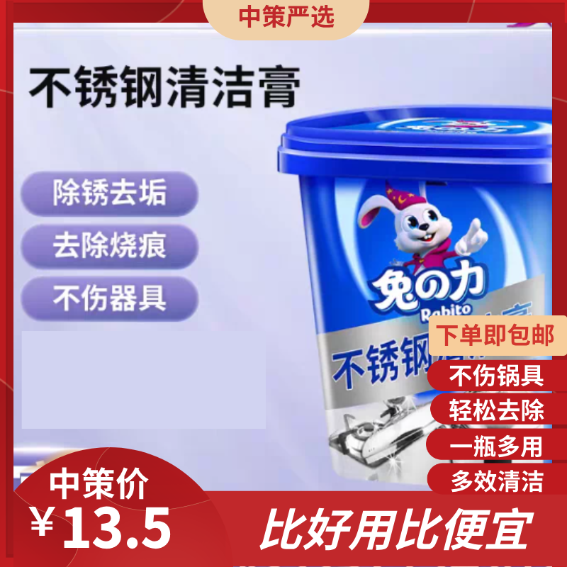 兔力不锈钢清洁膏  家用焦渍厨房清洁剂洗锅底黑垢去除强力除锈神器1.59