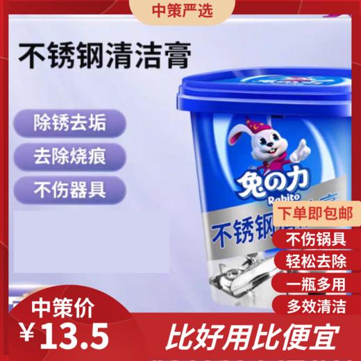 兔力不锈钢清洁膏  家用焦渍厨房清洁剂洗锅底黑垢去除强力除锈神器1.59 商品图0