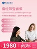 痛经筛查套餐 | 悦己越己 2.28-3.31 商品缩略图0