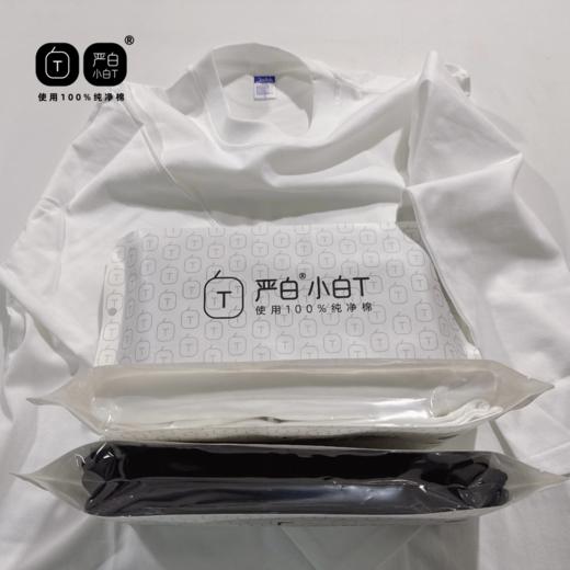 加购车满减2件到手78元！单拍不发货！【2026新款】严白小白T 重磅纯净棉 长袖/短袖T恤 男女同款 经典好穿 全能打底 商品图6