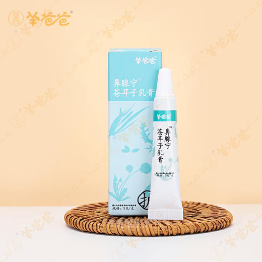升级【鼻腺宁苍耳子乳膏】通润鼻窍 畅快呼吸 商品图0