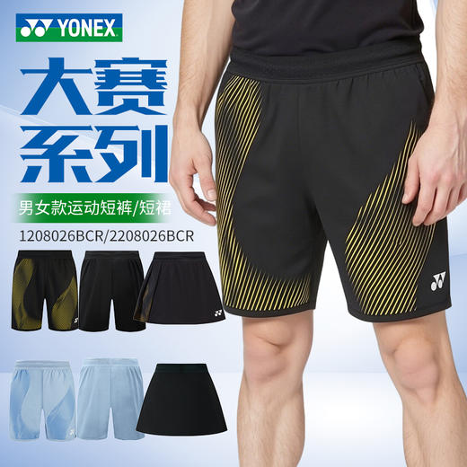 YONEX尤尼克斯yy羽毛球服国羽大赛服比赛训练运动短裤1208026BCR短裙2208026BCR 商品图0