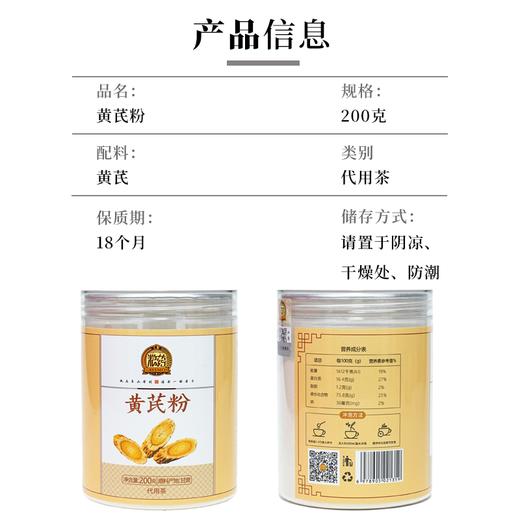 【粮药LY】黄芪粉 补营养细粉泡水加牛奶加豆浆整天元气200g/罐 商品图6