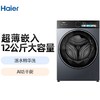 海尔12kg滚筒洗衣机全自动家用 12KG XQG120-LE51C2U1无烘干 滚筒 商品缩略图0