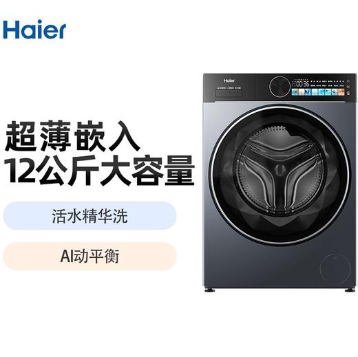 海尔12kg滚筒洗衣机全自动家用 12KG XQG120-LE51C2U1无烘干 滚筒 商品图0