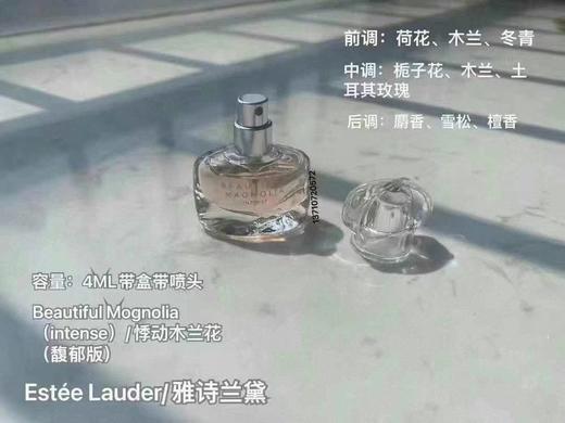 到手599元 雅诗兰黛Beautiful Magnolia臻爱悸动香水50ml 美国代购，无中文标签，介意慎拍 商品图3