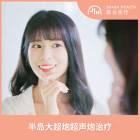 半岛大超炮超声炮治疗
