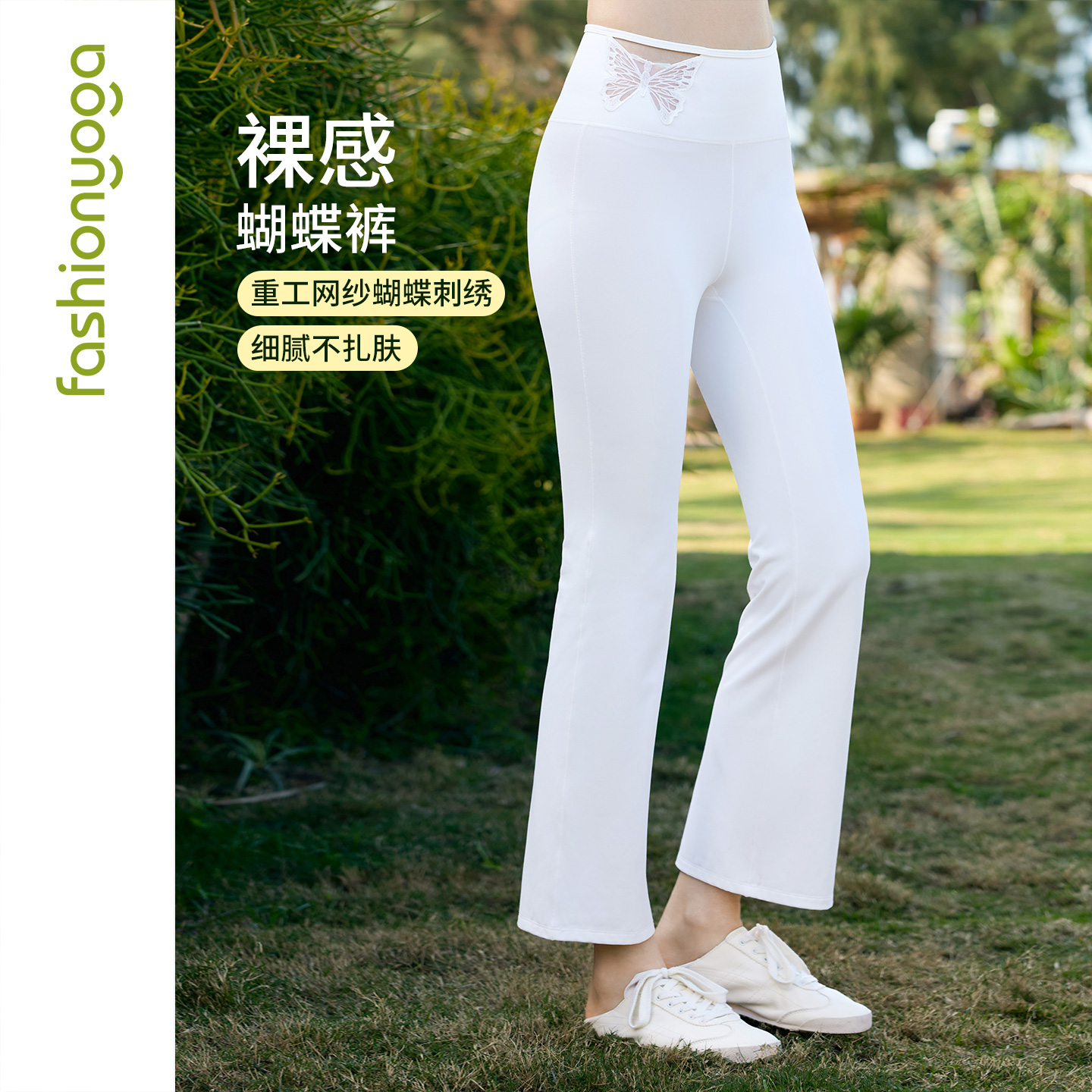 FC16783曼妙蝴蝶微喇八分裤