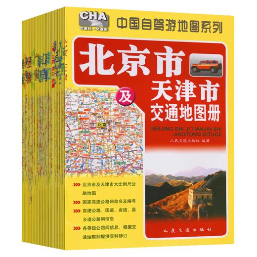 中国自驾游地图系列（2026版） 商品图1