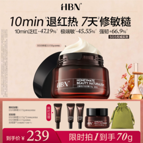 【全新升级】HBN修护B5闪修霜3.0泛醇特润霜高保湿补水修护舒缓敏肌