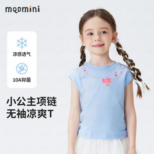 【10A抑菌】【90-140】【MQDmini】女童夏季短袖T恤凉感透气 商品图7