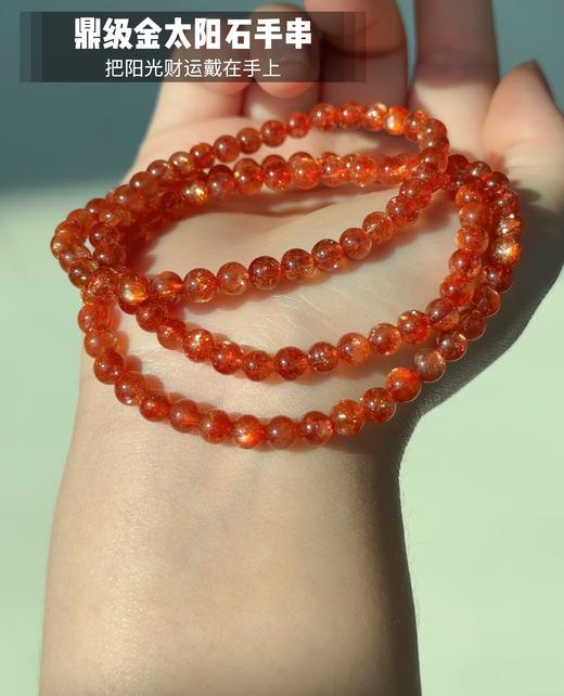 九Z离火必入｜鼎级金太阳石手串，把“阳光好运”戴在手上！鲜艳橙红砂金效应明显！赤霞鎏金浓郁鲜明，犹如落日余晖！市面天华木反级别，合作供应链是给头部鼎级直播间供货的源头，品质、性价比，直接拉满！ 商品图0