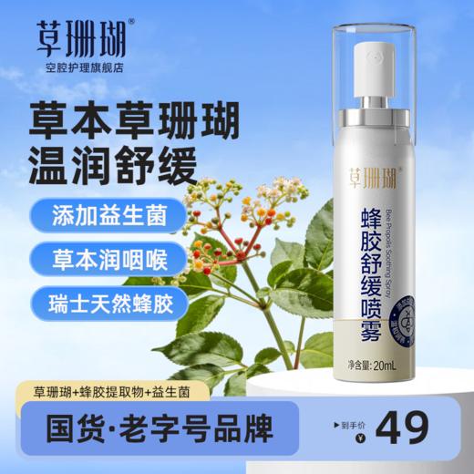 草珊瑚蜂胶喷雾教师主播口喷口气清新喷雾护嗓润喉舒缓口腔喷雾剂 商品图3