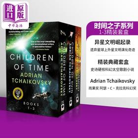 【中商原版】时间之子系列1-3精装套盒 阿德里安 柴可夫斯基 太空歌剧 Adrian Tchaikovsky 英文原版 Children of Time