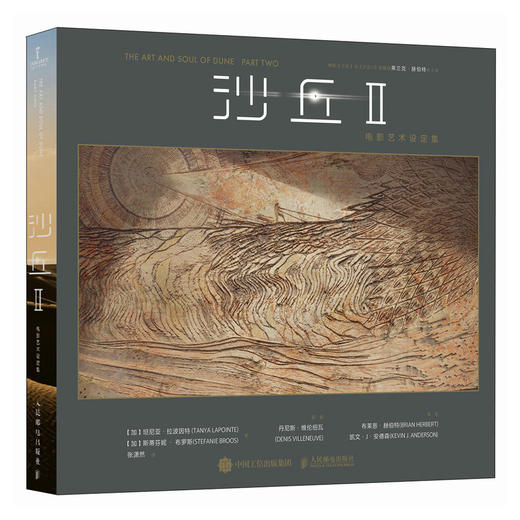 沙丘II 电影艺术设定集 沙丘2设定集官方中文版精装收藏电影幕后沙丘美学解析甜茶电影画册书艺术设定集沙丘2电影官方周边 商品图4