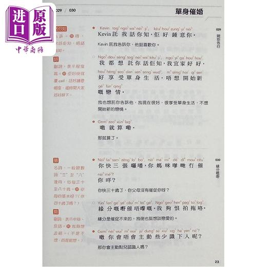 【中商原版】粤语会话宝典 起居 社交 广东话用词 粵語會話寶典 廣東話 港台原版 三联图书 郑定欧 方言语言学习书 含会话录音 商品图3