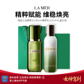 预计3月底发货【 女神驾到  保税仓直发 送礼盒礼袋】LAMER海蓝之谜精萃水150ml海蓝之谜修护精萃乳125ml礼盒礼袋