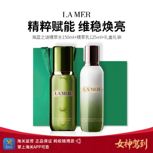 预计3月底发货【 女神驾到  保税仓直发 送礼盒礼袋】LAMER海蓝之谜精萃水150ml海蓝之谜修护精萃乳125ml礼盒礼袋 商品图0