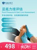 足底力线评估 | 悦己越己 2.28-3.31 商品缩略图0