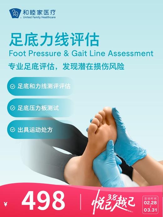 足底力线评估 | 悦己越己 2.28-3.31 商品图0