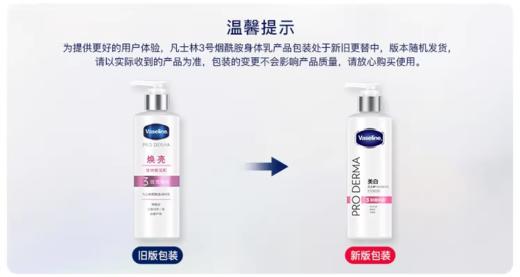 凡士林果酸精华/ 烟酰胺身体乳250ML 商品图8