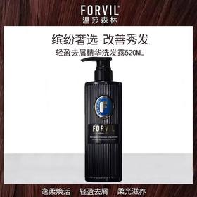 温莎森林 轻盈去屑精华洗发露520ml