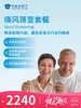 痛风筛查套餐 | 悦己越己 2.28-3.31 商品缩略图0