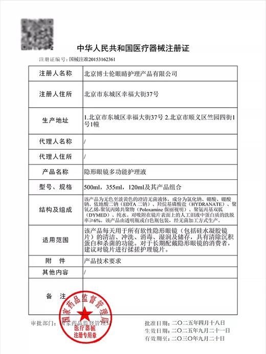 金装博士伦润明120/355/500ml隐形眼镜多功能护理液 商品图4