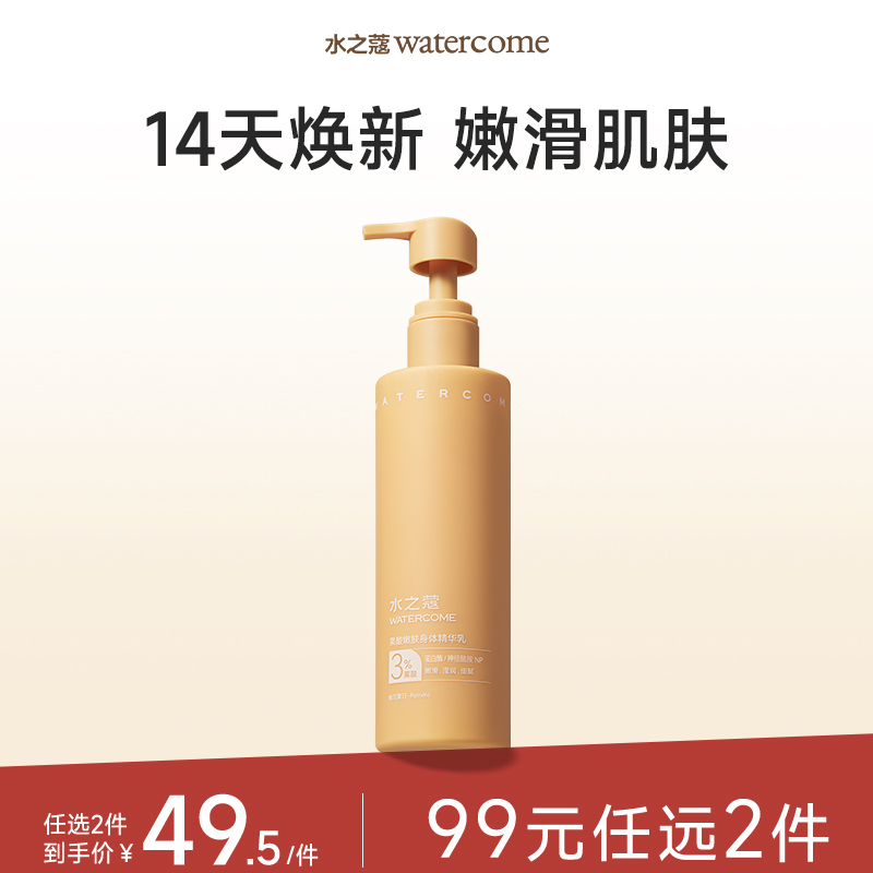 【任2件99元】【会员福利】水之蔻果酸身体乳嫩肤提亮肤色改善鸡皮220g