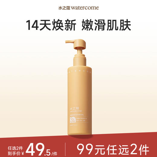 【任2件99元】【会员福利】水之蔻果酸身体乳嫩肤提亮肤色改善鸡皮220g 商品图0