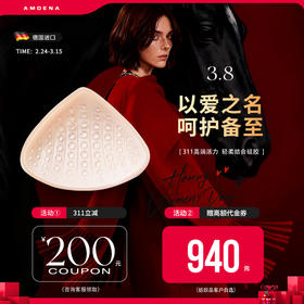 【若初】【优惠详情咨询客服】德国爱蒙娜 硅胶义乳 温控材料 (311旗舰款) 送文胸罩内衣