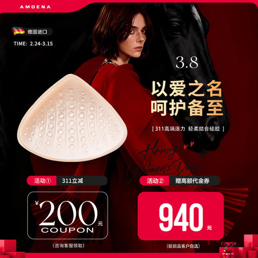 【若初】【优惠详情咨询客服】德国爱蒙娜 硅胶义乳 温控材料 (311旗舰款) 送文胸罩内衣 商品图0