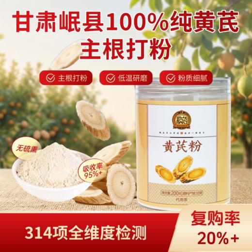 【粮药LY】黄芪粉 补营养细粉泡水加牛奶加豆浆整天元气200g/罐 商品图0