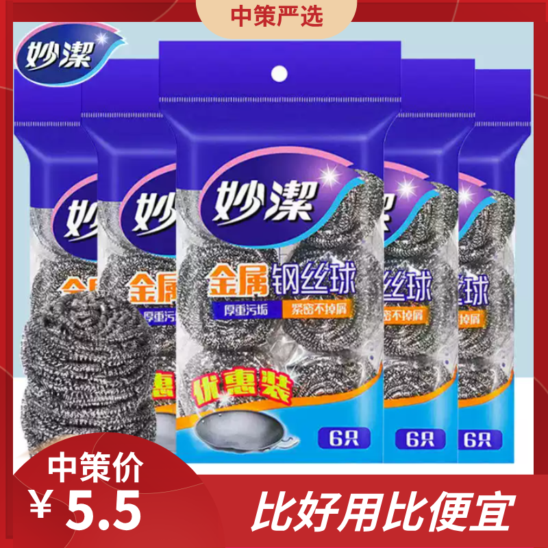 妙洁钢丝球   清洁球金属不锈钢网球厨房家用洗碗刷锅不掉屑6只装3.277