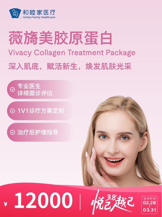 薇旖美胶原蛋白 | 悦己越己 2.28-3.31