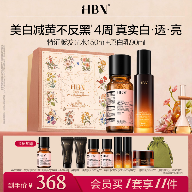 【重磅新品】HBN原白水乳α-熊果苷双特证美白祛斑精华温和不反黑