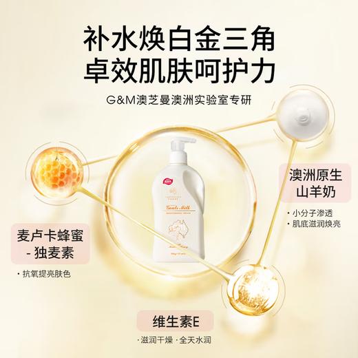 澳芝曼G&M山羊奶蜂蜜润护霜 500g 商品图1