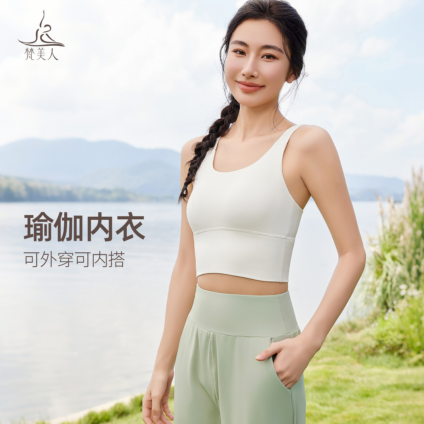 梵美人 F3111 瑜伽背心 一体固定胸垫 云糯柔感