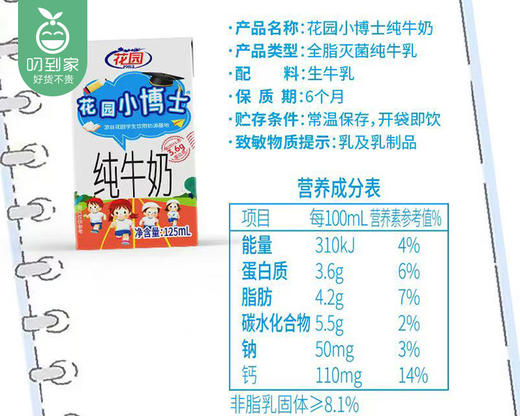 花园1983小博士纯牛奶（125ml*20瓶/箱 蛋白含量3.6）生产日期: 3月15日 商品图4