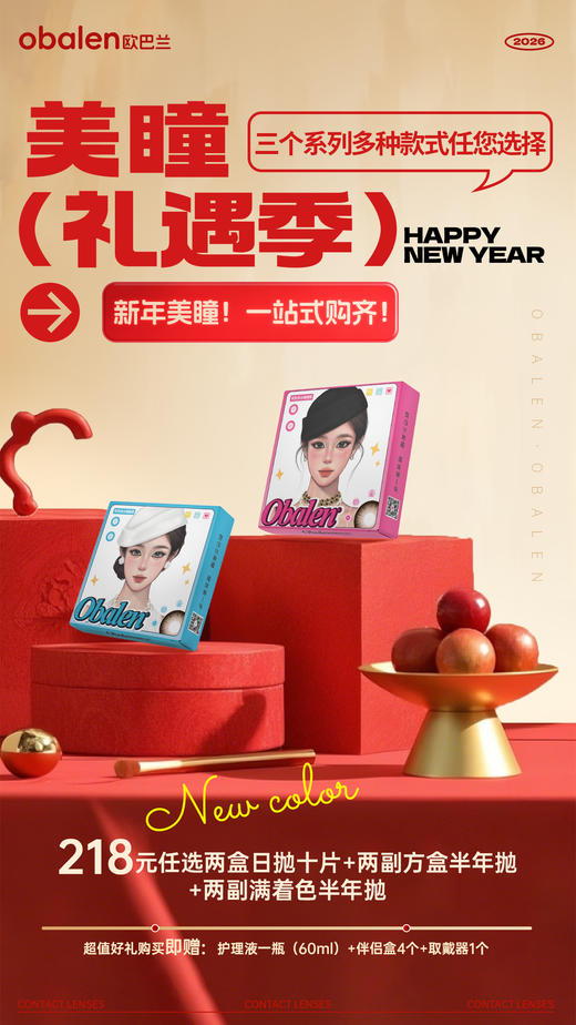 Obalen【2.24号~3.14号】新年开工福利来袭 商品图0