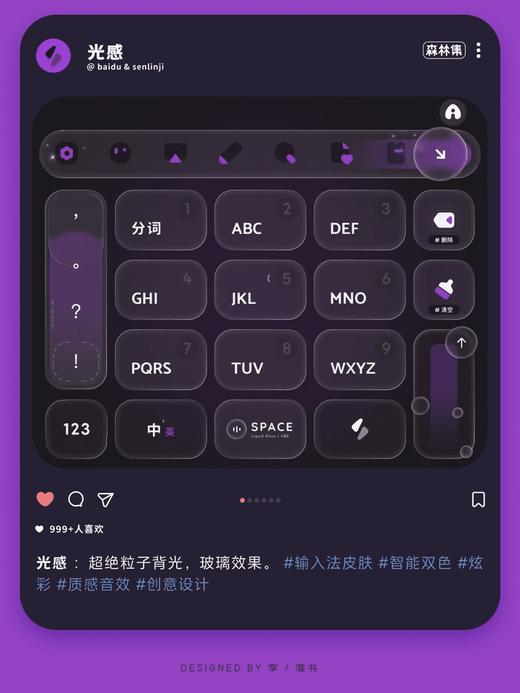 < 光感 > 液态玻璃，粒子光效。- 百度输入法 商品图0